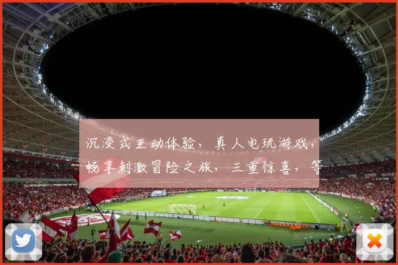沉浸式互动体验，真人电玩游戏，畅享刺激冒险之旅，三重惊喜，等你来挑战